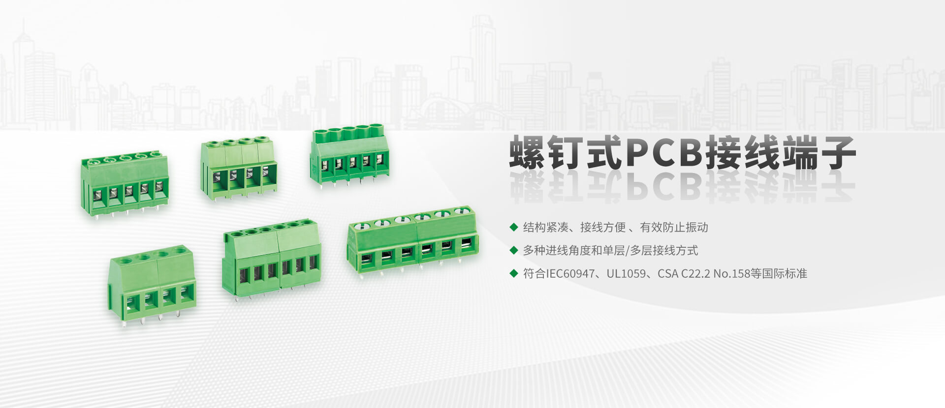 螺釘式PCB接線(xiàn)端子